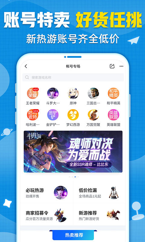 交易猫下载app官方_交易猫手游交易平台下载6.21.2安卓版下载 运行截图2