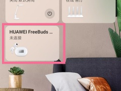 freebuds4i丢了怎么定位_丢了怎么找回[多图]