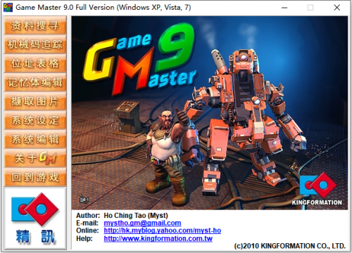 gamem aster下载_gamem aster(游戏修改大师)最新版v9.0 运行截图2
