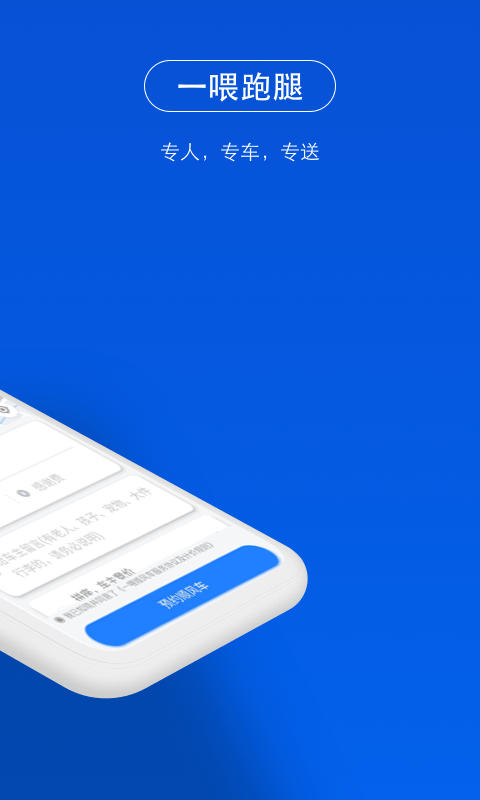 一喂顺风车app下载安装_一喂顺风车最新版7.1.3安卓版下载 运行截图1