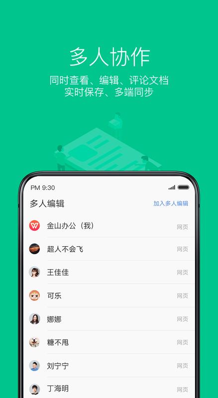 小米文档查看器wps定制版app下载_小米文档查看器wps定制版2.1.1最新版下载 运行截图2