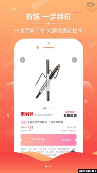 淘卷宝app下载_淘卷宝2021最新版2.2.6手机版下载 运行截图1