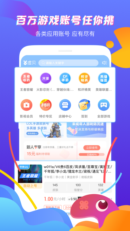 虚贝租号下载最新版_虚贝租号app2.9.7安卓版下载 运行截图1