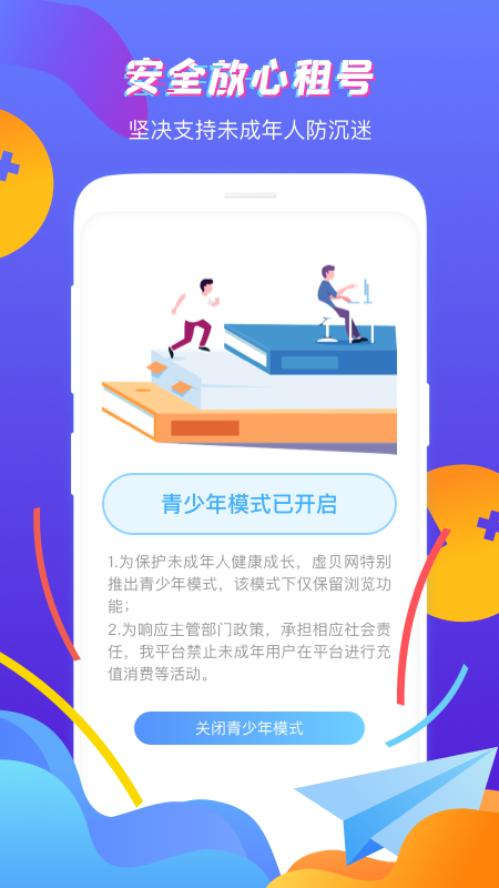 虚贝租号下载最新版_虚贝租号app2.9.7安卓版下载 运行截图2