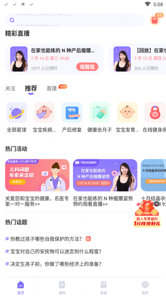 丁香妈妈app下载_丁香妈妈5.35.0安卓版下载 运行截图3