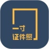 一寸证件照制作app免费下载_一寸证件照制作软件下载3.4.0安卓版下载