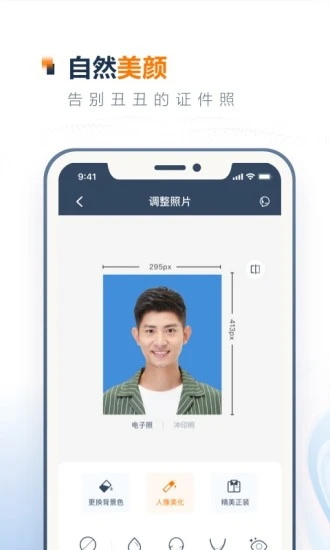 一寸证件照制作app免费下载_一寸证件照制作软件下载3.4.0安卓版下载 运行截图2