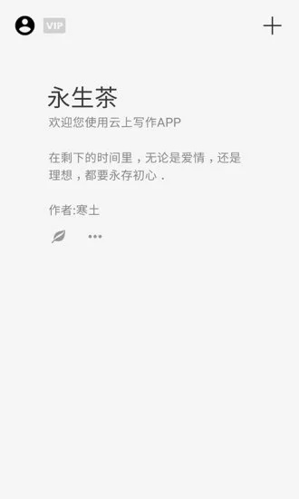 云上写作app官方下载_云上写作最新版本5.8.1手机版下载 运行截图1