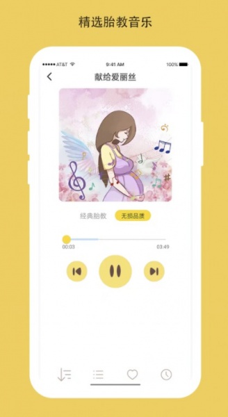 胎教音乐盒app下载_胎教音乐盒安卓版1.0.0最新版下载 运行截图3