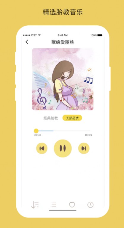 胎教音乐盒app下载_胎教音乐盒安卓版1.0.0最新版下载 运行截图3