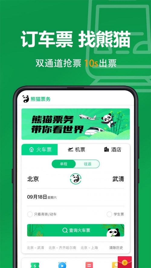 熊猫票务app下载_熊猫票务客户端21.11.15最新版下载 运行截图1