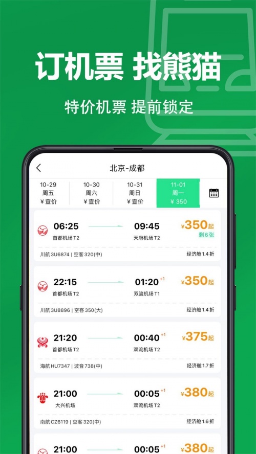 熊猫票务app下载_熊猫票务客户端21.11.15最新版下载 运行截图2