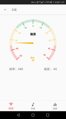 弦趣二胡助手APP下载_弦趣二胡助手官方版8.9安卓版下载 运行截图4