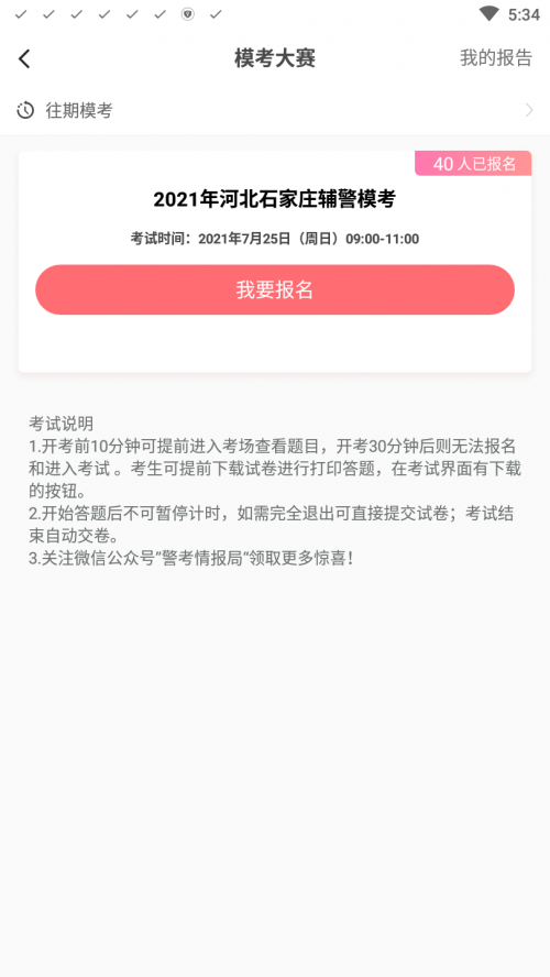 华图在线app手机版下载_华图在线app7.2.376最新版下载 运行截图3