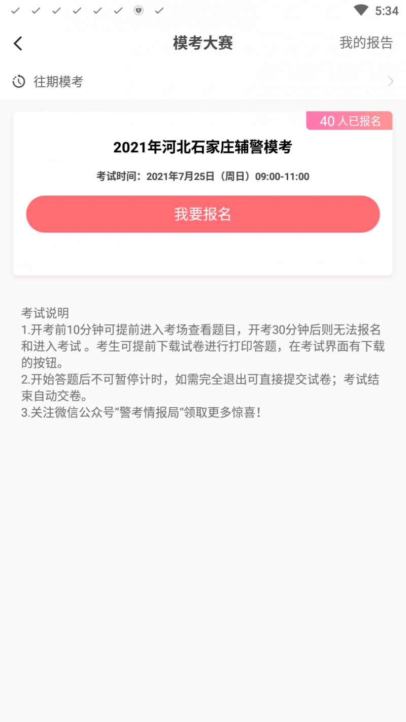 华图在线app