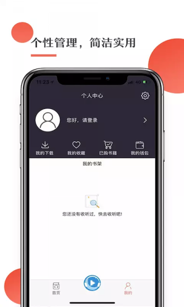 月亮听书app手机版下载_月亮听书最新版1.6.0安卓版下载 运行截图1