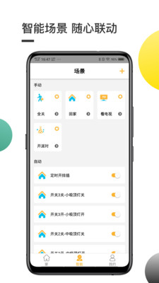 GLO（智能家居）App_GLO（智能家居）3.1.3安卓版下载 运行截图2