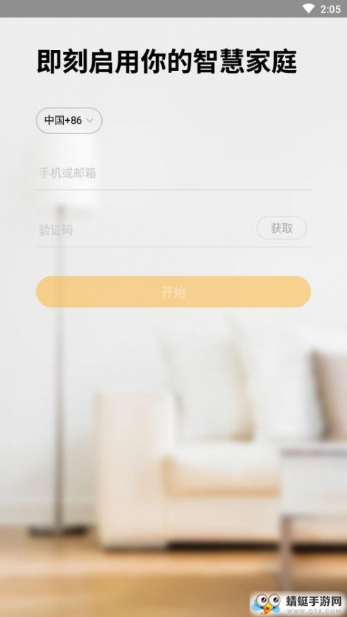 GLO（智能家居）App_GLO（智能家居）3.1.3安卓版下载 运行截图4