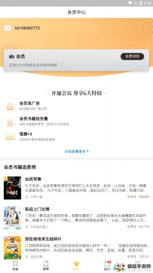 永久免费小说阅读app_永久免费小说阅读8.70最新版下载 运行截图5