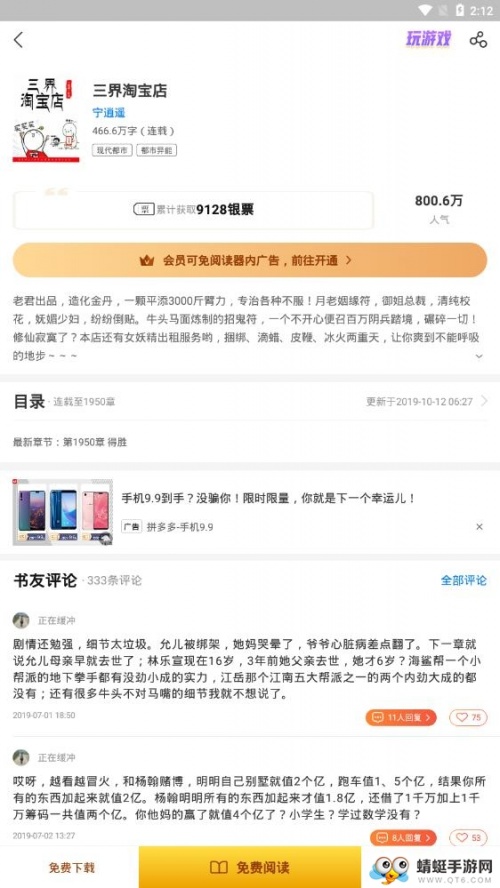 永久免费小说阅读app_永久免费小说阅读8.70最新版下载 运行截图6