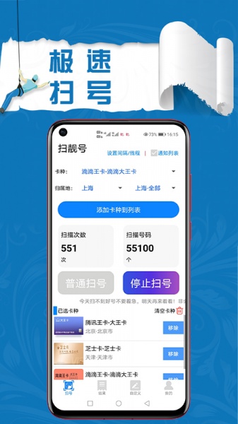 扫靓号去限制版app下载_扫靓号app20217.0.1最新版下载 运行截图4