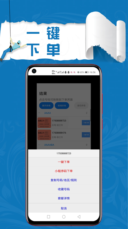 手机靓号扫号app2021