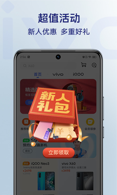 vivo官网商城下载安装_vivo官网商城app下载5.6.0.0安卓版下载 运行截图3