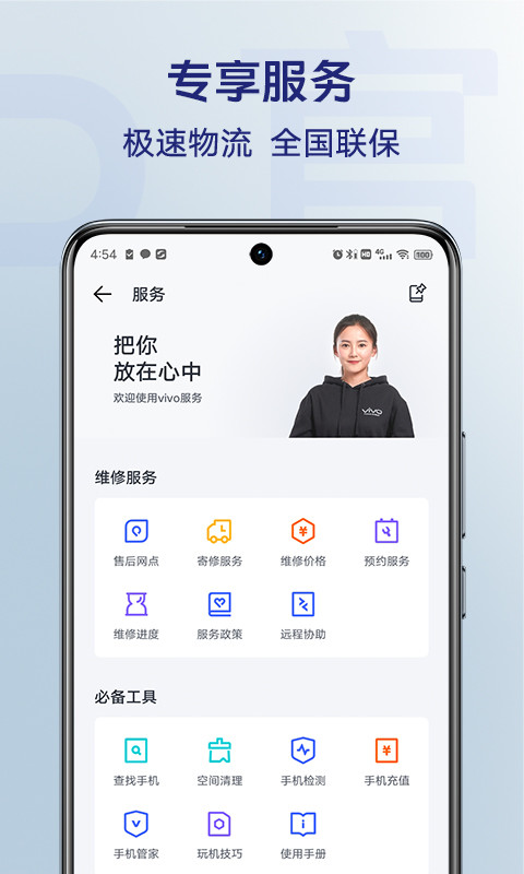 vivo官网商城下载安装_vivo官网商城app下载5.6.0.0安卓版下载 运行截图2