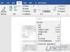 Word2019怎么查看字数 操作方法