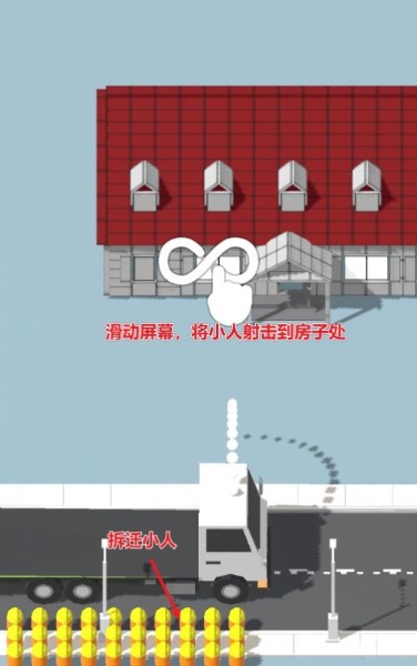 拆房建桥游戏下载-拆房建桥游戏手机版下载-拆房建桥最新版下载 运行截图2