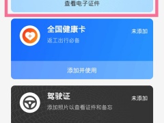 支付宝电子社保卡怎么解绑_怎么解绑电子社保卡[多图]