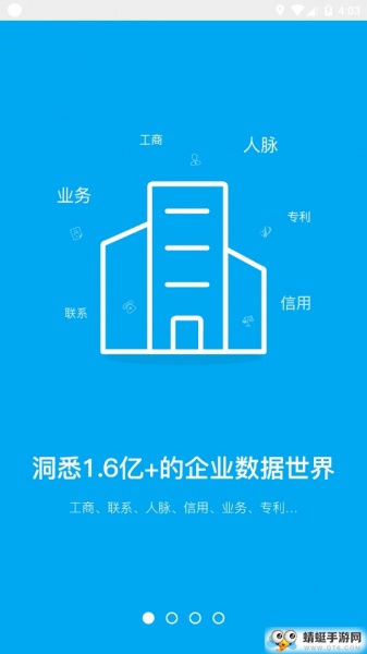 企查猫企业查询app_企查猫企业查询4.7.3安卓版下载 运行截图1