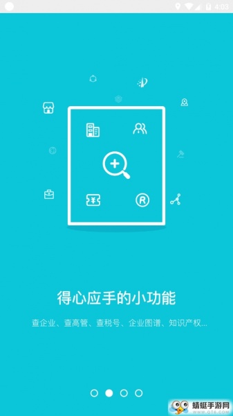 企查猫企业查询app_企查猫企业查询4.7.3安卓版下载 运行截图2