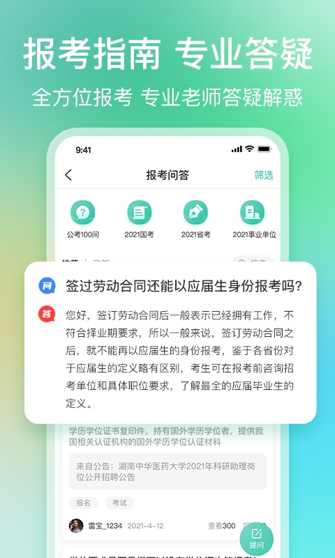 公考雷达app下载安装_公考雷达最新版本5.2.4.1安卓版下载 运行截图3