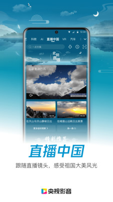 央视影音app官方免费下载_央视影音手机版7.5.4最新版下载 运行截图1
