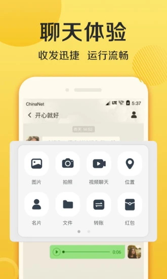 连信交友附近的人下载_连信app最新下载5.0.28安卓版下载 运行截图2