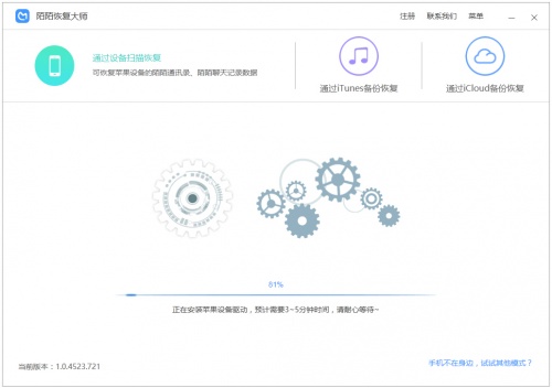 陌陌数据恢复下载_陌陌恢复大师最新免费最新版v1.0.4523 运行截图1