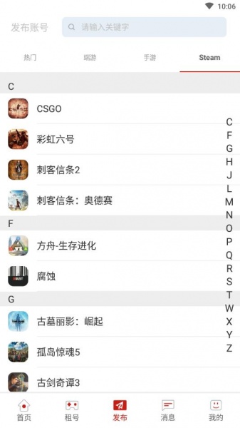 一键租号APP下载_一键租号官方版5.2.2安卓版下载 运行截图1