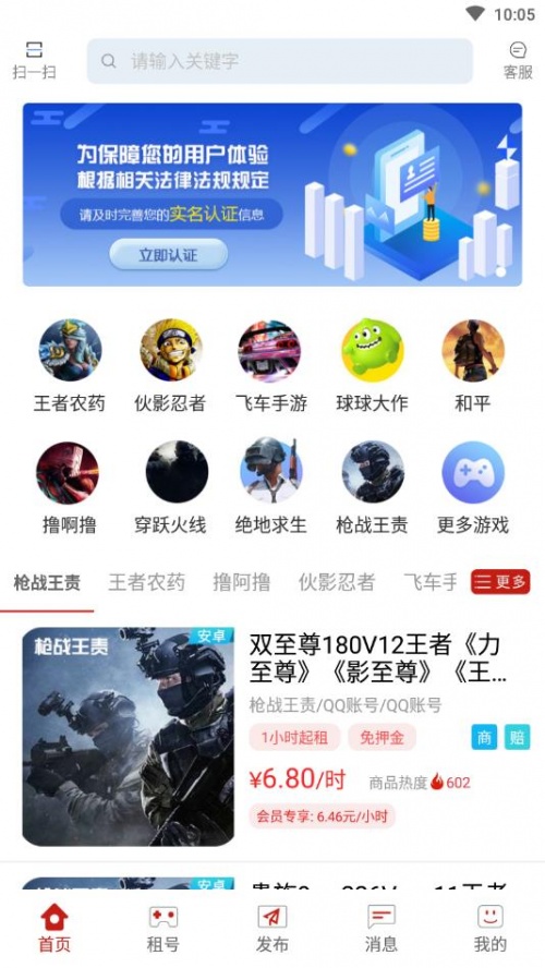 一键租号APP下载_一键租号官方版5.2.2安卓版下载 运行截图5