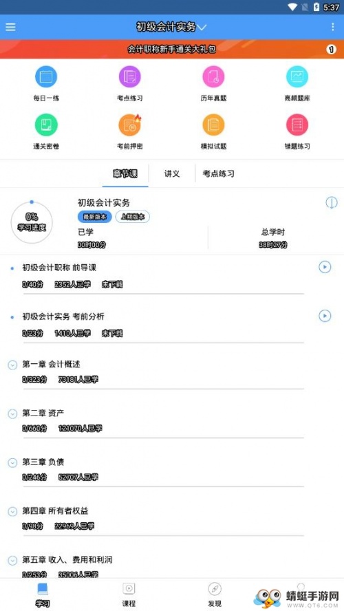 会计题库app下载_会计题库手机版3.8.1最新版下载 运行截图6
