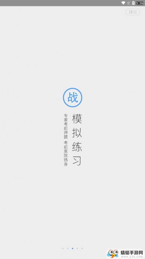 会计题库app下载_会计题库手机版3.8.1最新版下载 运行截图3