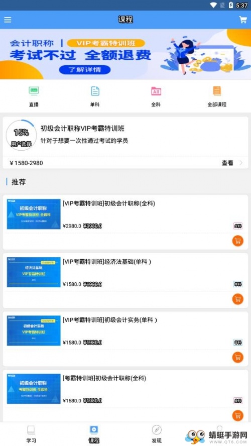 会计题库app下载_会计题库手机版3.8.1最新版下载 运行截图7