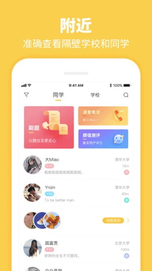 summer校园app下载_summer校园交友软件4.6.9安卓版下载 运行截图1