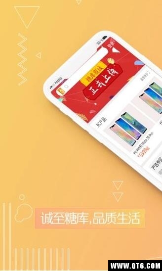 糖库商城app下载_糖库商城安卓版1.0.3手机版下载 运行截图4