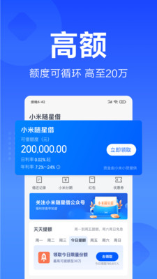 小米随星借app下载_小米随星借app2.17.0.4065.1868安卓版下载 运行截图2