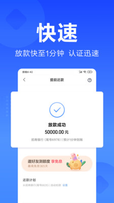 小米随星借app下载_小米随星借app2.17.0.4065.1868安卓版下载 运行截图3