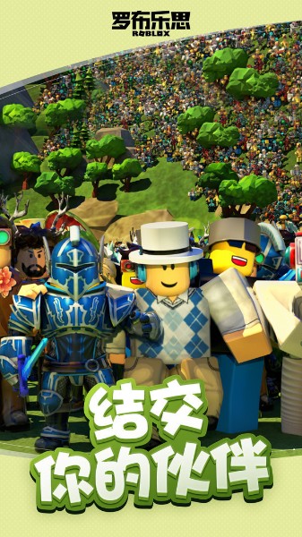 罗布乐思roblox安卓版下载正版-罗布乐思roblox手机版中文版下载 运行截图3