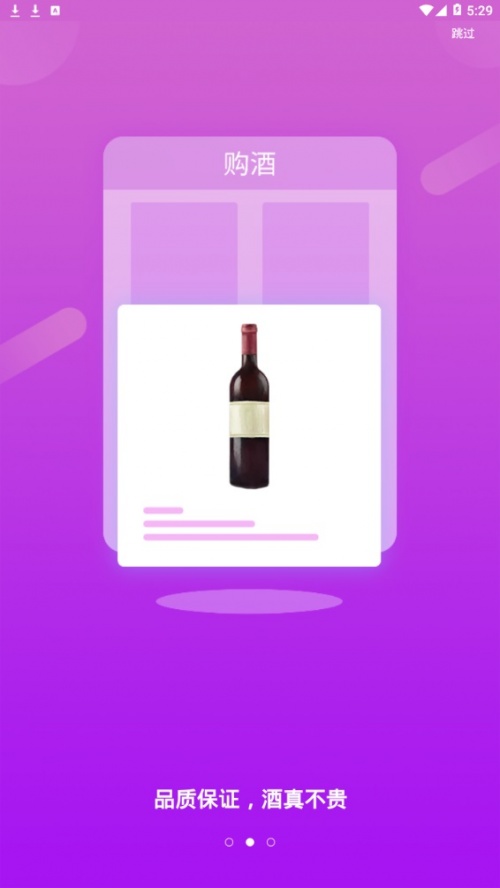 小酒喔app官方_小酒喔1.4.3安卓版下载 运行截图2