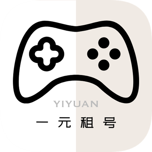 一元租号平台appv3.0.9安卓版