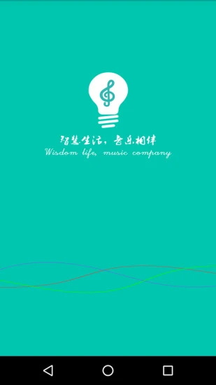 智慧灯app下载_智慧灯最新版5.3.2安卓版下载 运行截图1